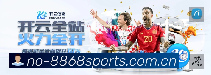 8868体育专业体育内容入口