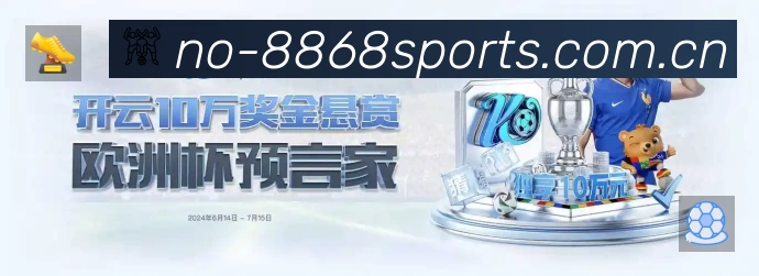 8868体育App预览